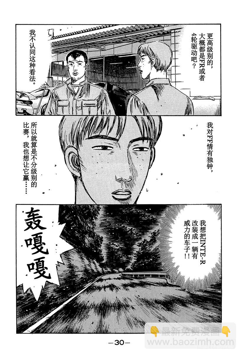 🍣头文字D Vol.229 速战速决 第12页