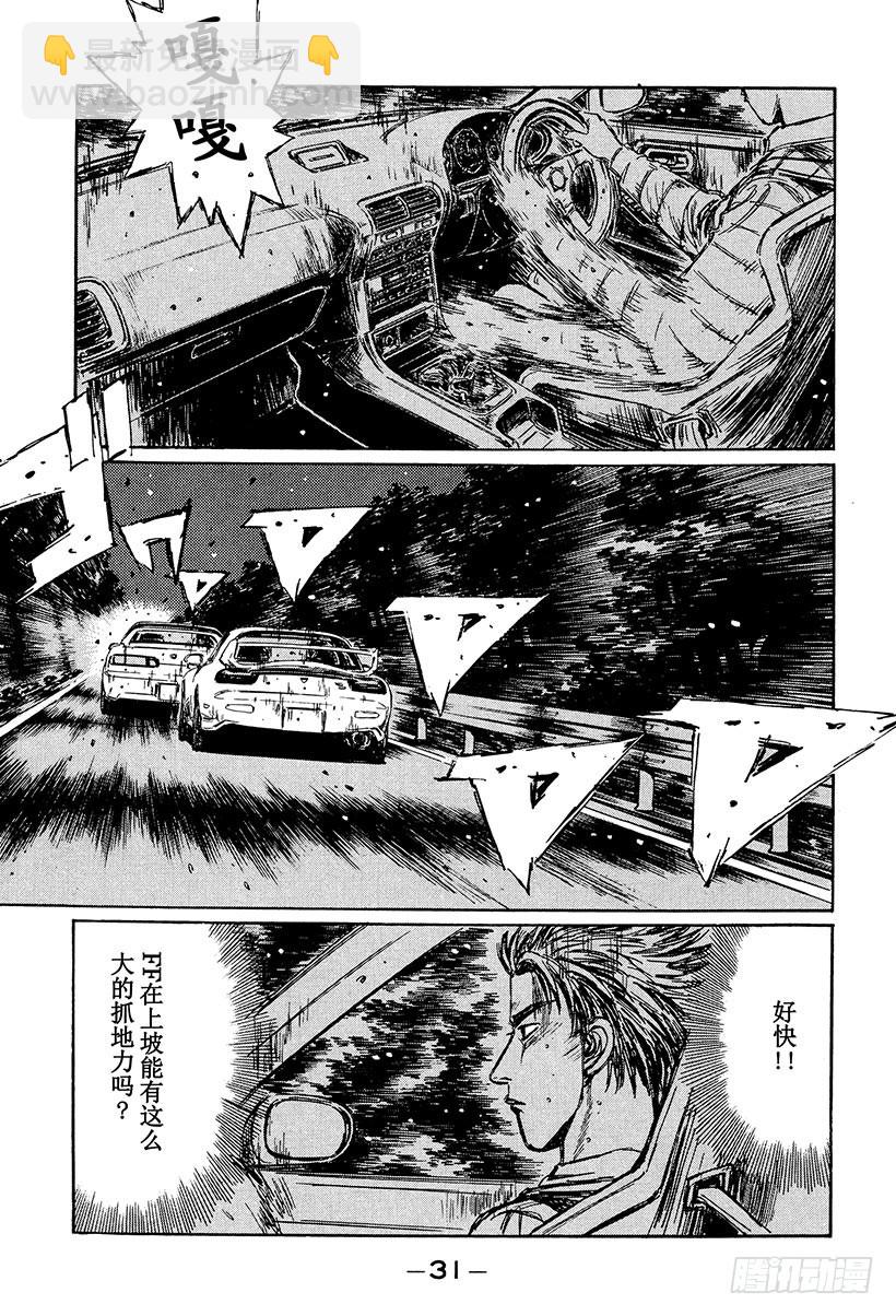 🍣头文字D Vol.229 速战速决 第13页