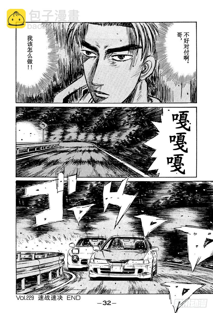 🍣头文字D Vol.229 速战速决 第14页