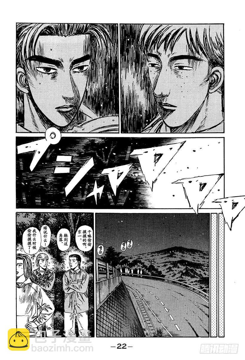 🍣头文字D Vol.229 速战速决 第4页