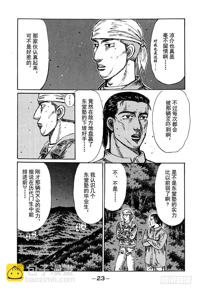 🍣头文字D Vol.229 速战速决 第5页