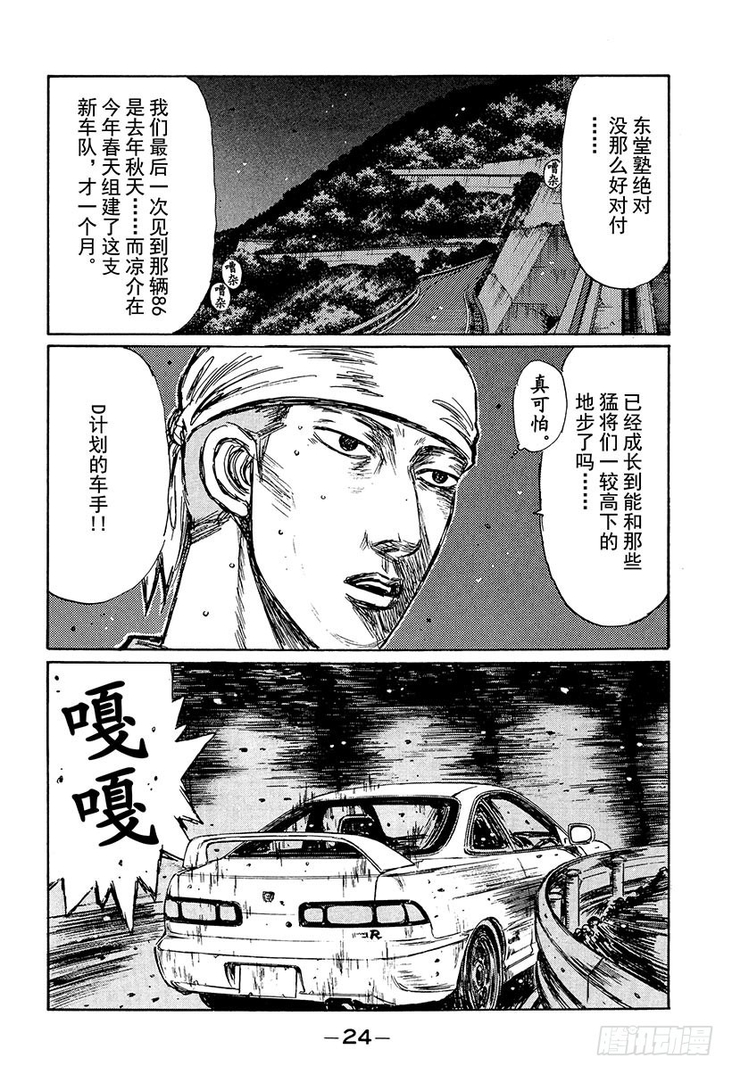 🍣头文字D Vol.229 速战速决 第6页