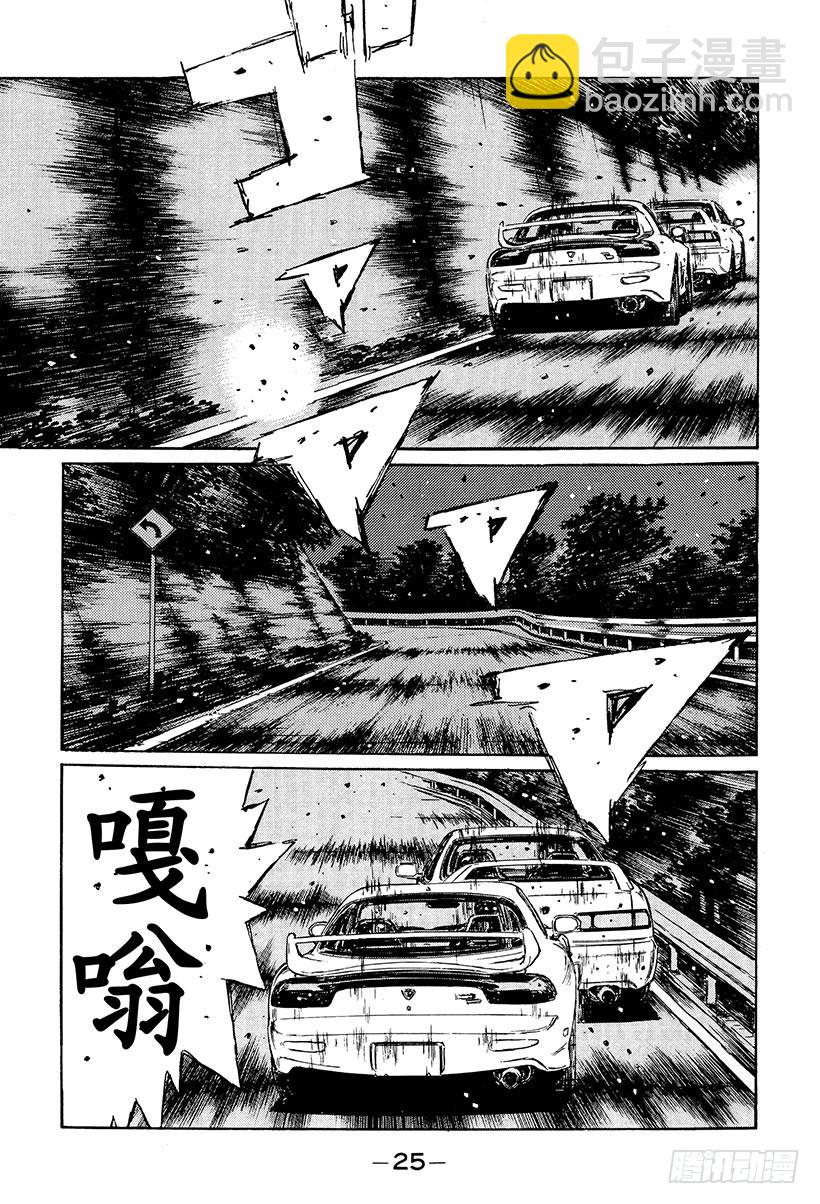 🍣头文字D Vol.229 速战速决 第7页