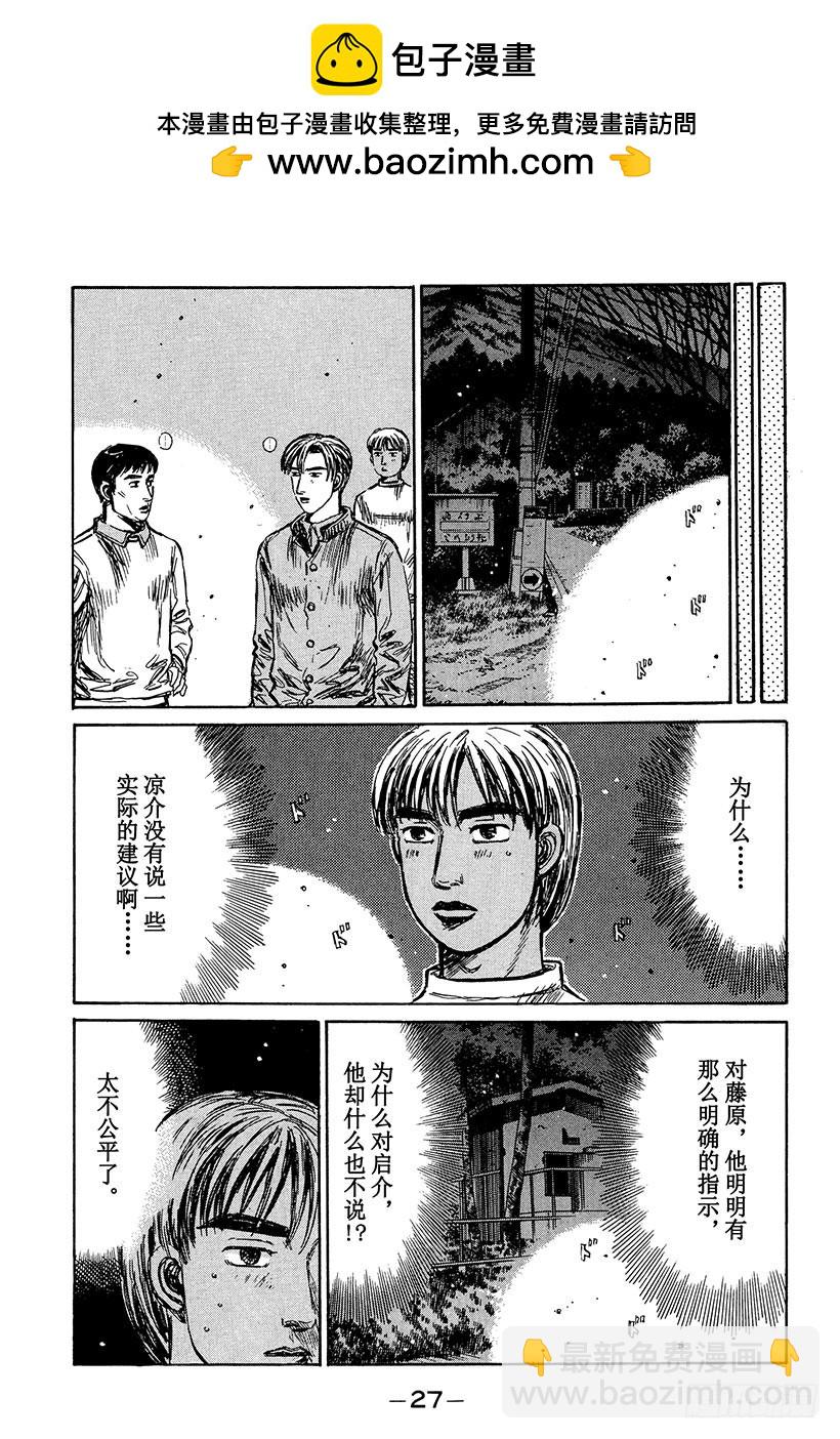 🍣头文字D Vol.229 速战速决 第9页