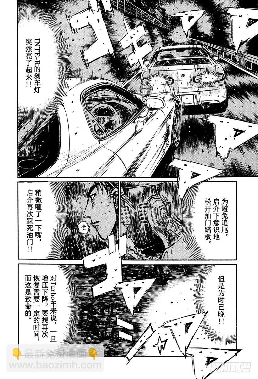 🍣头文字D Vol.231 掉入陷阱的启介 第10页