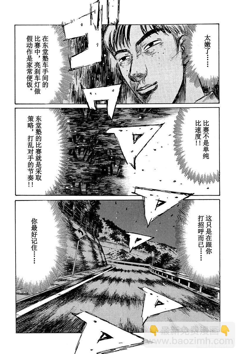 🍣头文字D Vol.231 掉入陷阱的启介 第12页