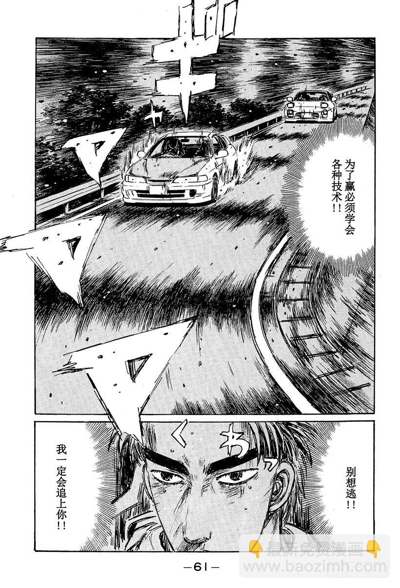 🍣头文字D Vol.231 掉入陷阱的启介 第13页