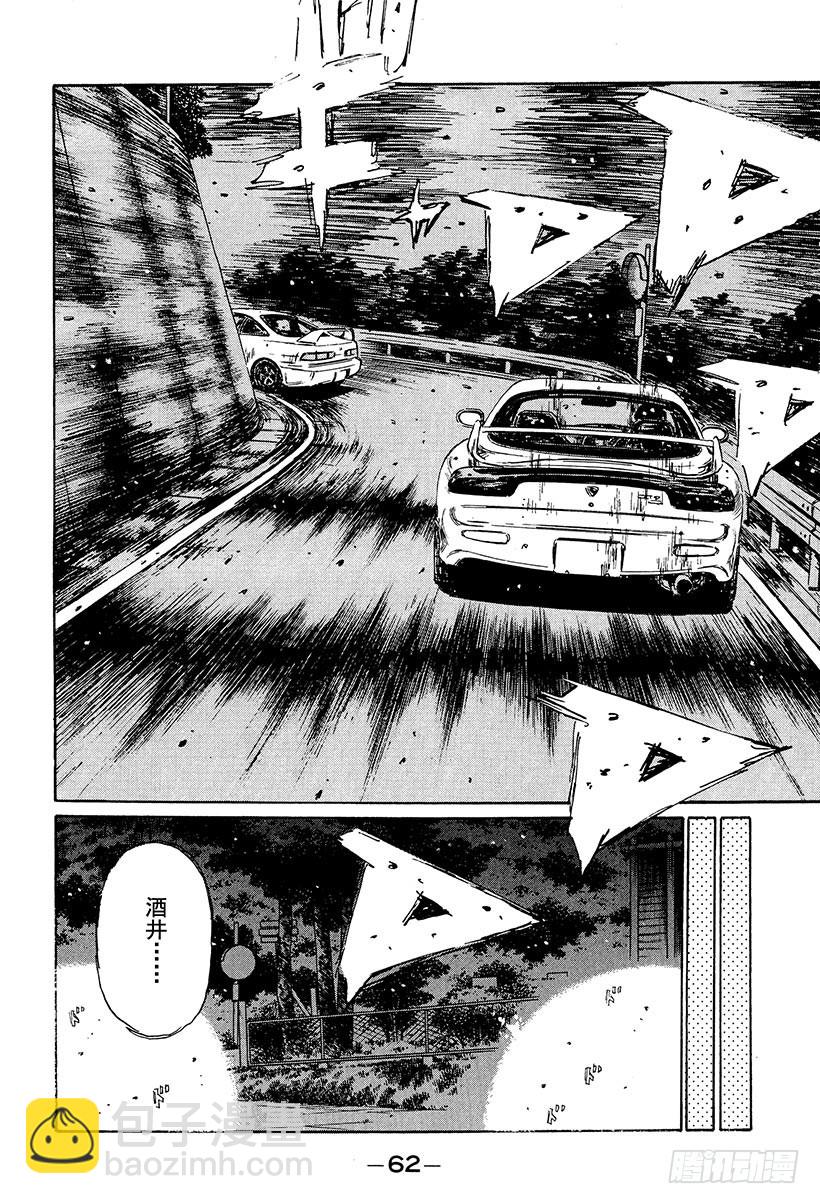 🍣头文字D Vol.231 掉入陷阱的启介 第14页