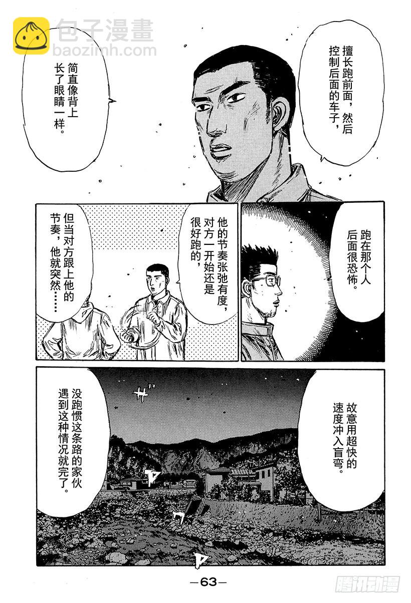 🍣头文字D Vol.231 掉入陷阱的启介 第15页