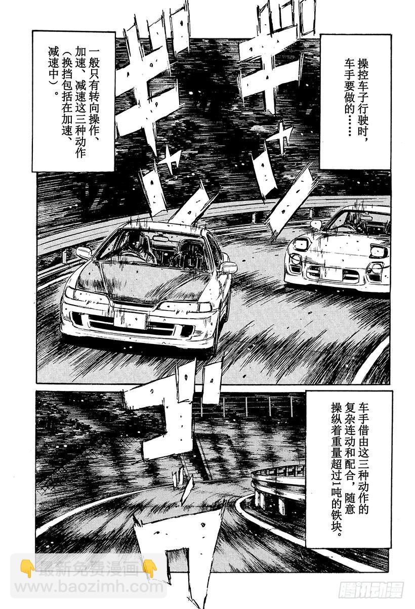 🍣头文字D Vol.231 掉入陷阱的启介 第5页