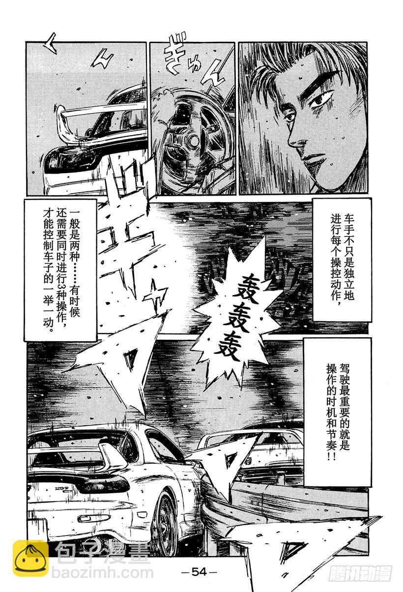 🍣头文字D Vol.231 掉入陷阱的启介 第6页