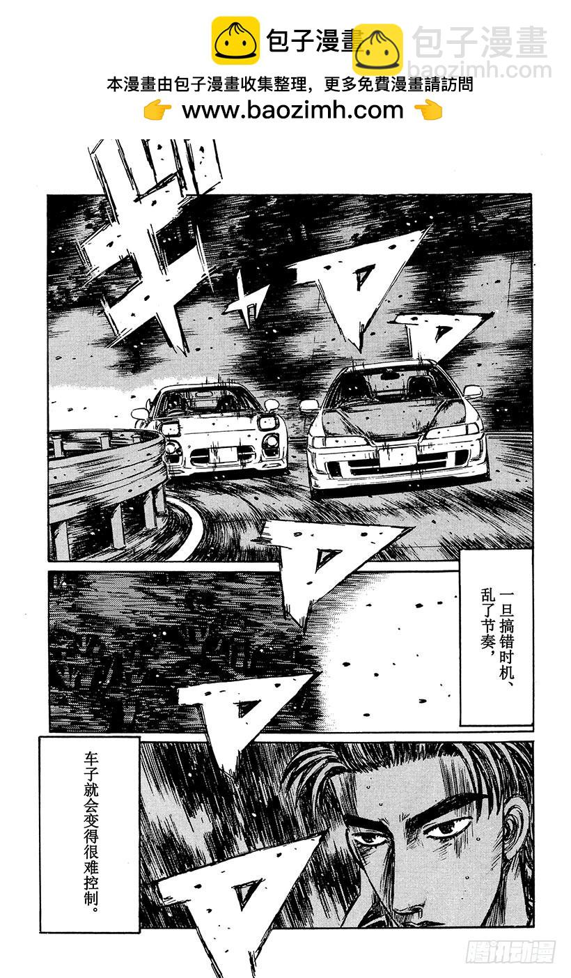 🍣头文字D Vol.231 掉入陷阱的启介 第7页