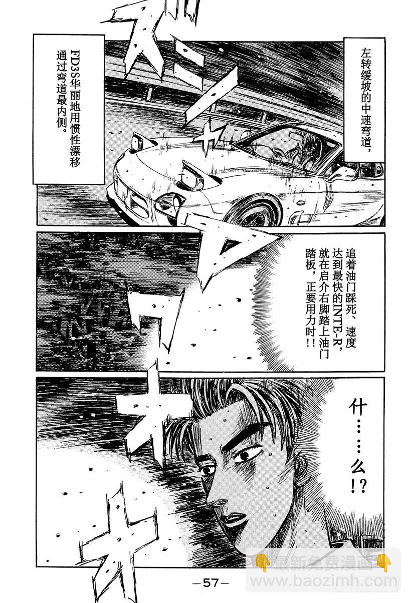🍣头文字D Vol.231 掉入陷阱的启介 第9页
