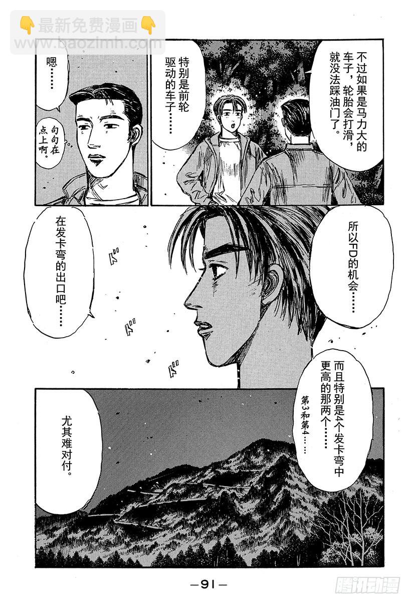 🍣头文字D Vol.233 微笑消失时 第10页