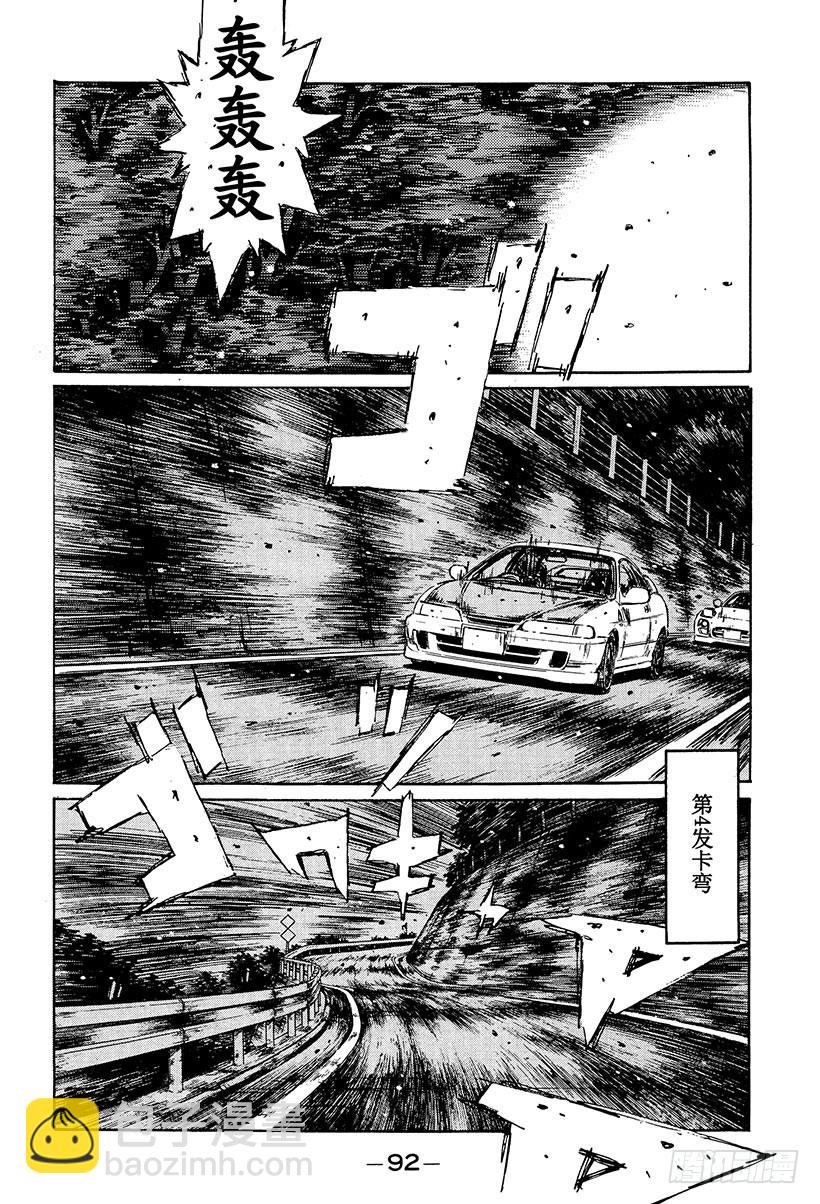 🍣头文字D Vol.233 微笑消失时 第11页