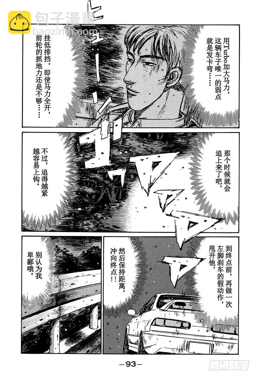 🍣头文字D Vol.233 微笑消失时 第12页