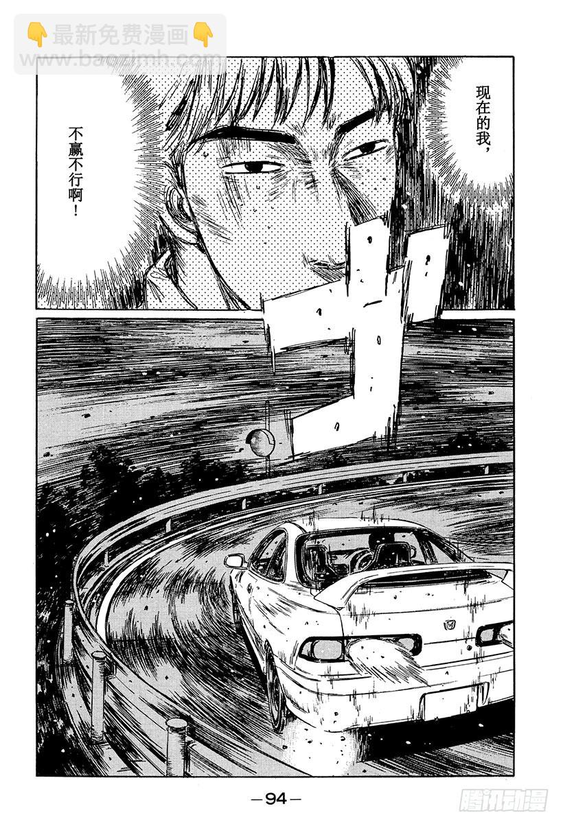🍣头文字D Vol.233 微笑消失时 第13页