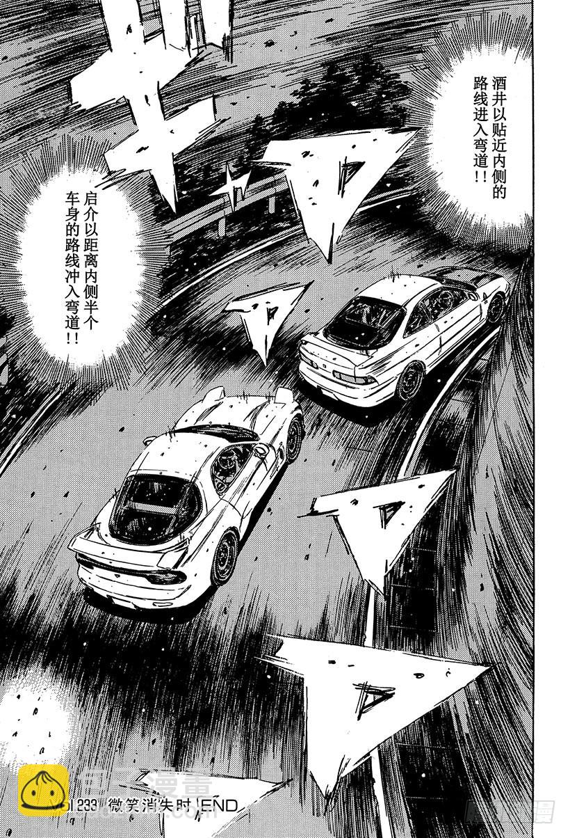 🍣头文字D Vol.233 微笑消失时 第14页