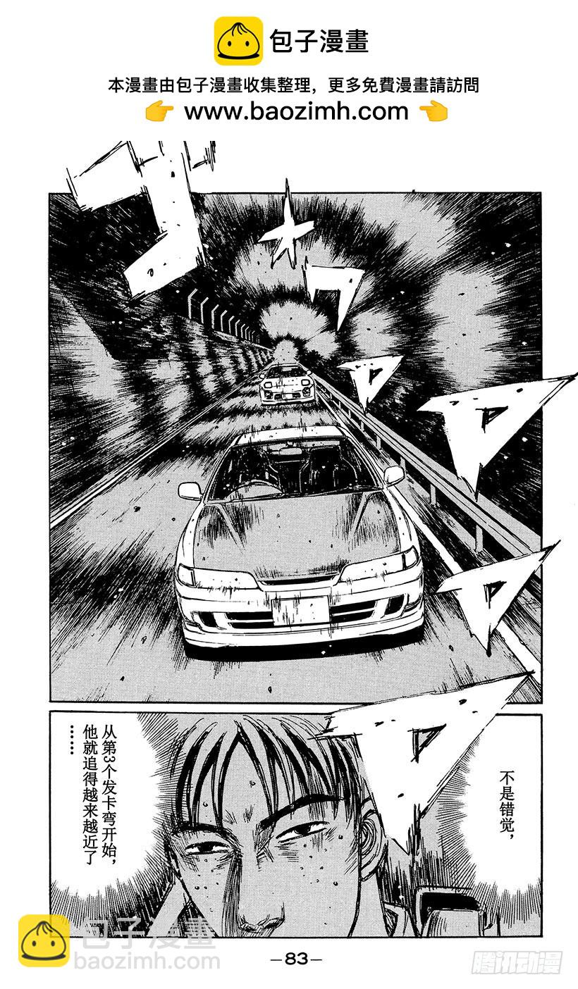 🍣头文字D Vol.233 微笑消失时 第2页