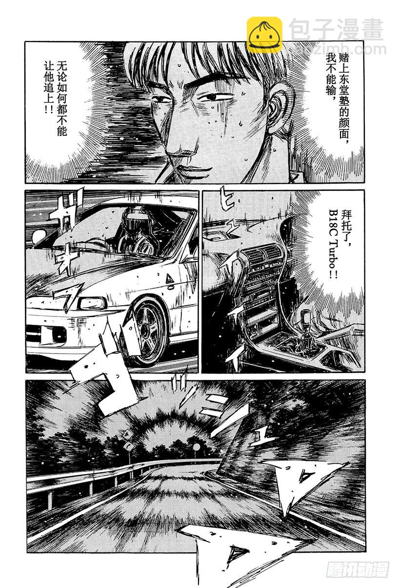 🍣头文字D Vol.233 微笑消失时 第3页