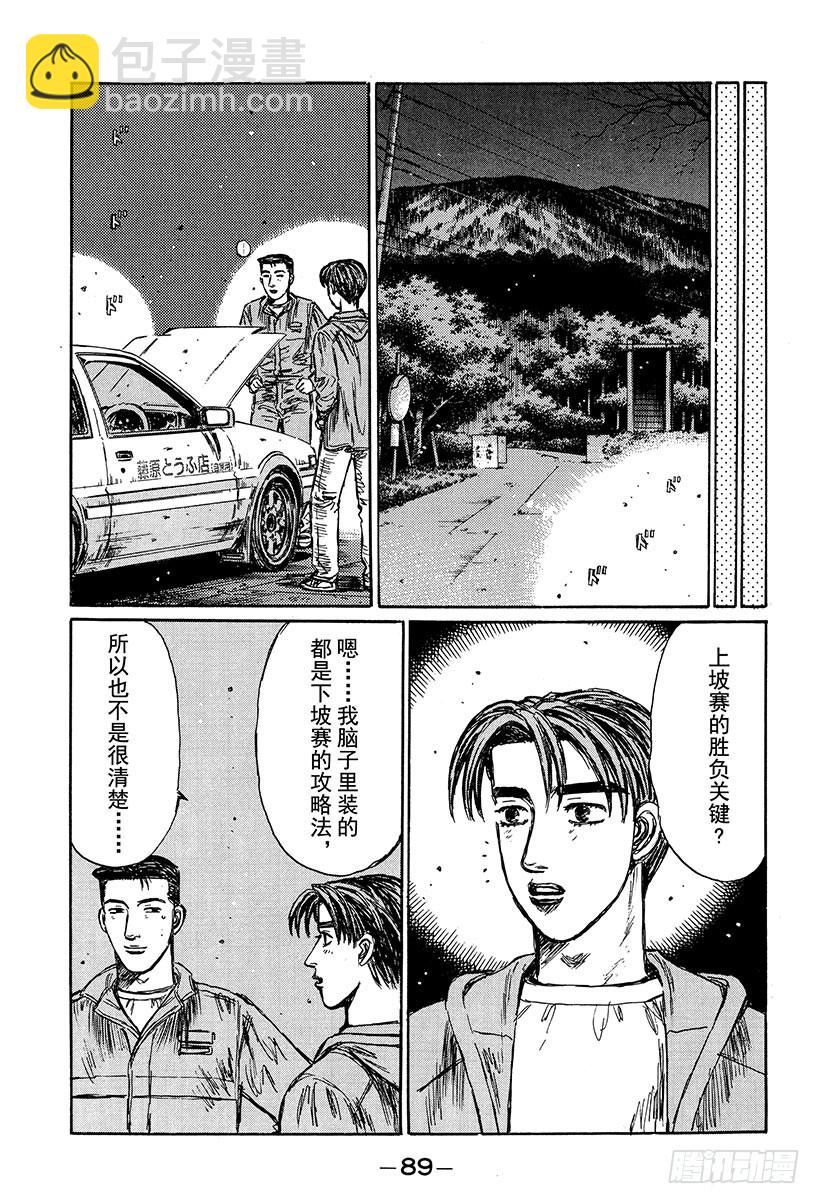 🍣头文字D Vol.233 微笑消失时 第8页