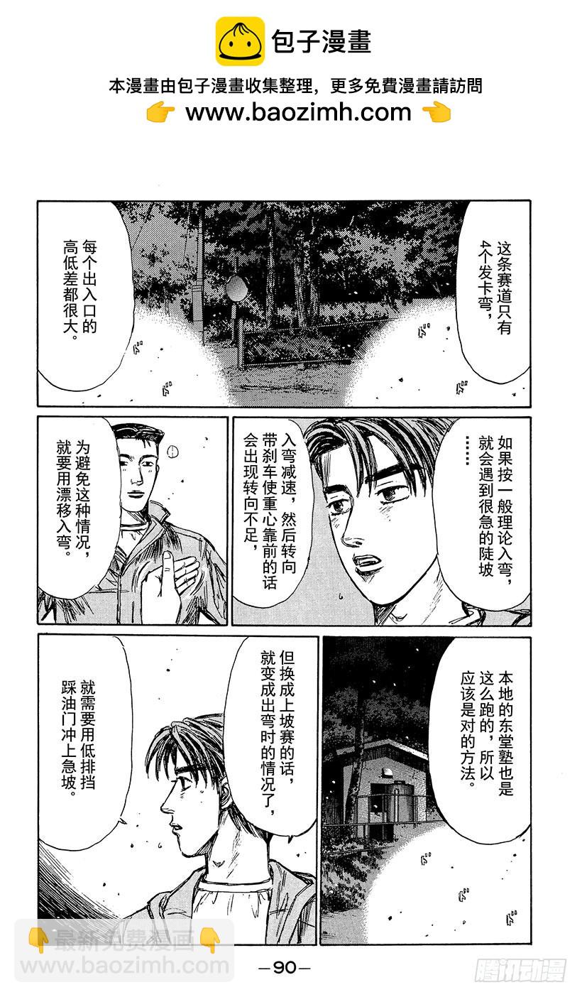 🍣头文字D Vol.233 微笑消失时 第9页