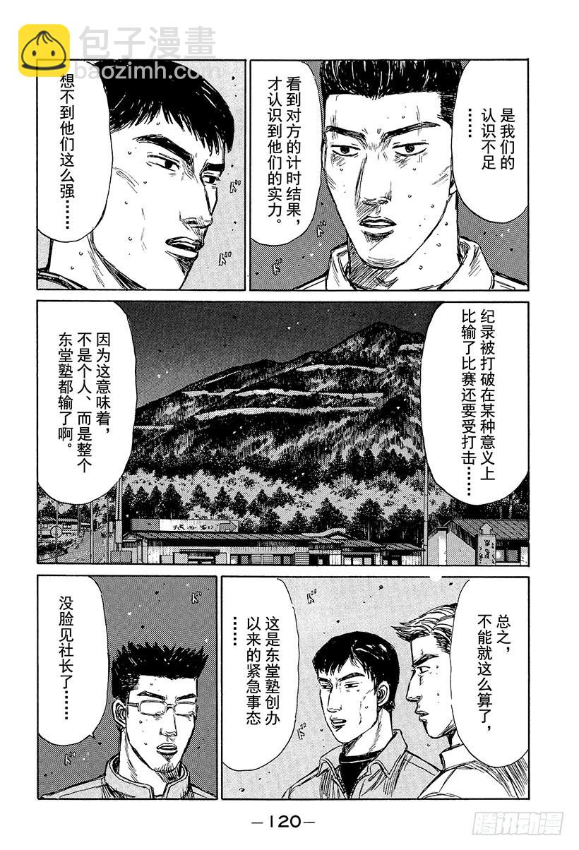 🍣头文字D Vol.235 奋起的毕业生们 第10页
