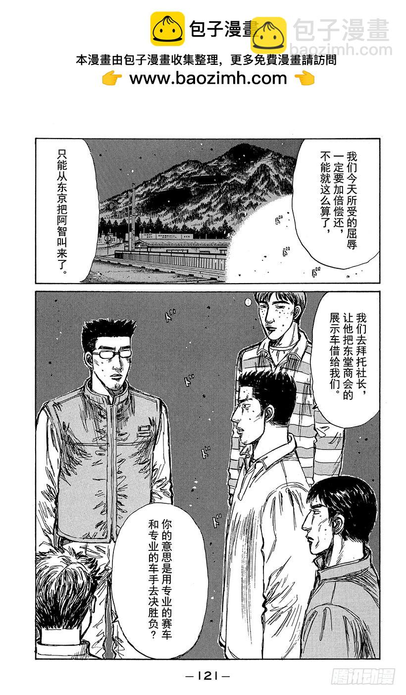 🍣头文字D Vol.235 奋起的毕业生们 第11页