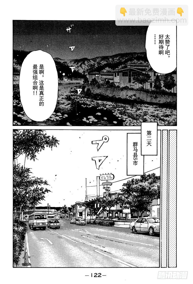 🍣头文字D Vol.235 奋起的毕业生们 第12页