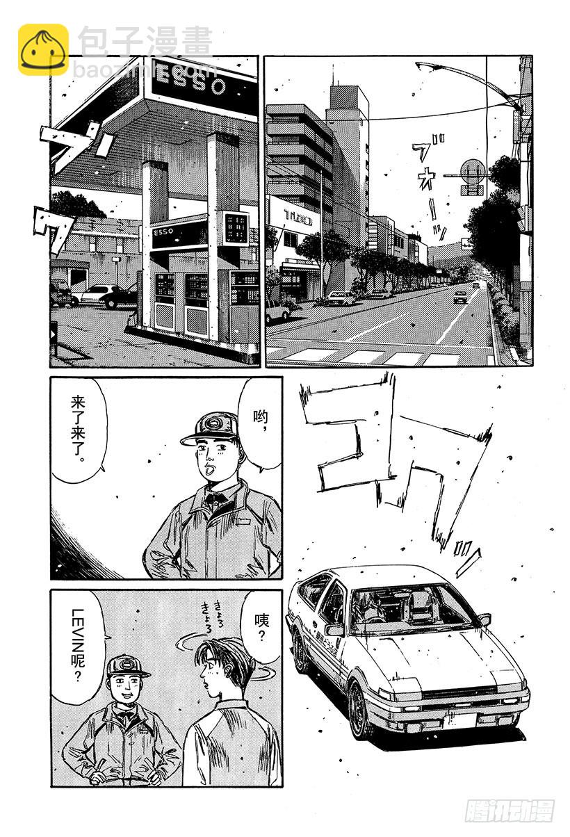 🍣头文字D Vol.235 奋起的毕业生们 第13页