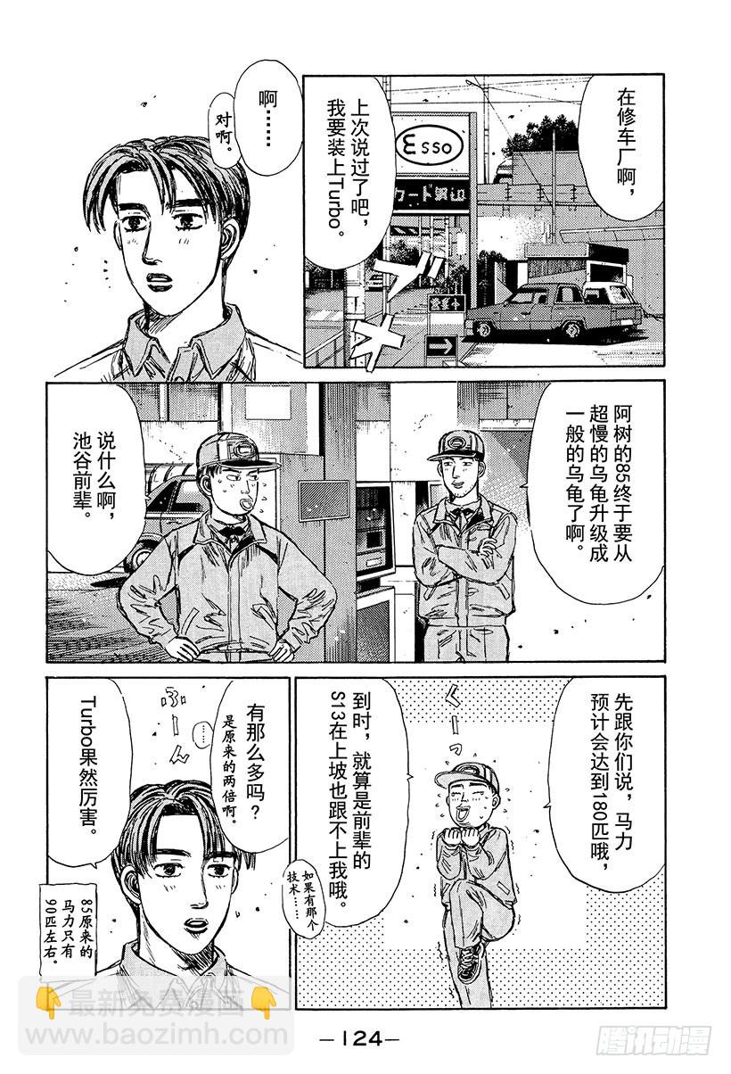 🍣头文字D Vol.235 奋起的毕业生们 第14页