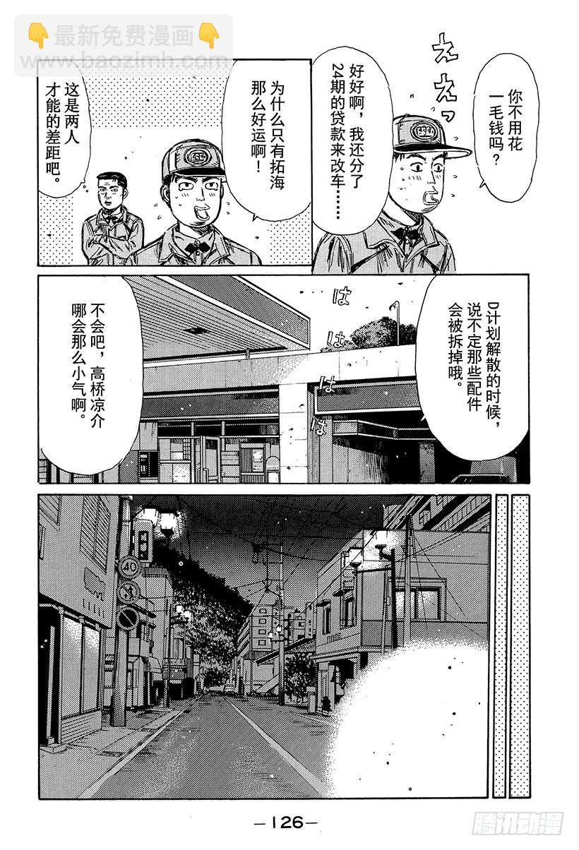 🍣头文字D Vol.235 奋起的毕业生们 第16页