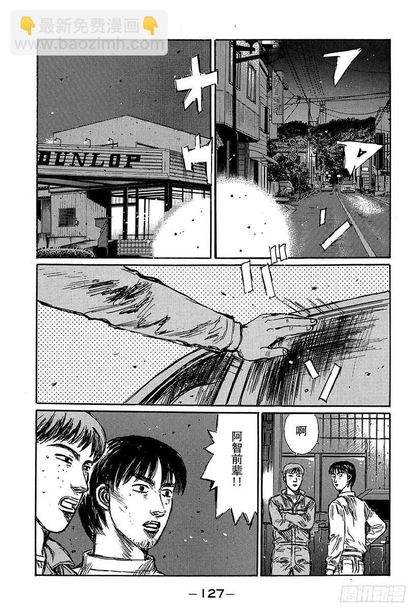 🍣头文字D Vol.235 奋起的毕业生们 第17页