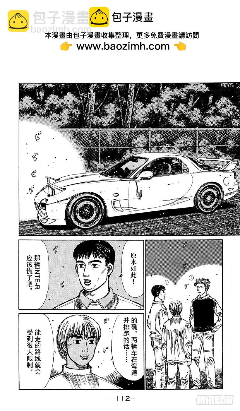 🍣头文字D Vol.235 奋起的毕业生们 第2页