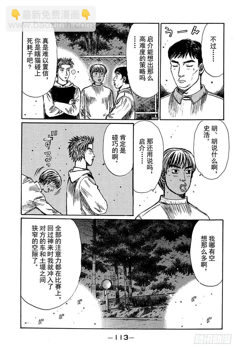 🍣头文字D Vol.235 奋起的毕业生们 第3页