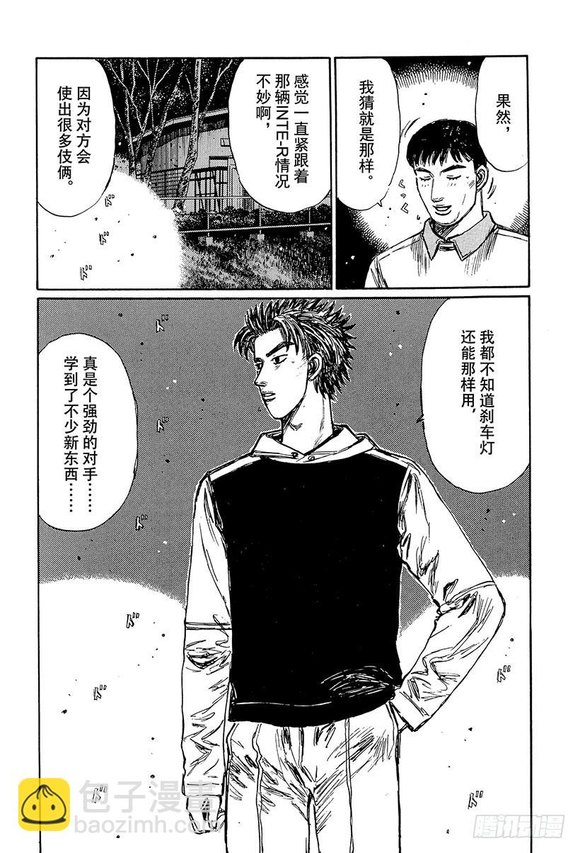🍣头文字D Vol.235 奋起的毕业生们 第4页