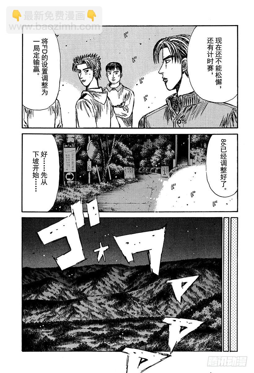 🍣头文字D Vol.235 奋起的毕业生们 第5页