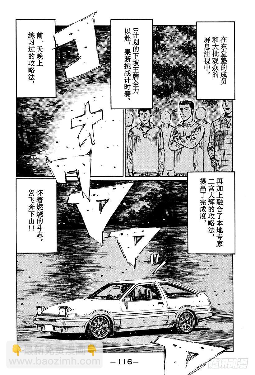 🍣头文字D Vol.235 奋起的毕业生们 第6页