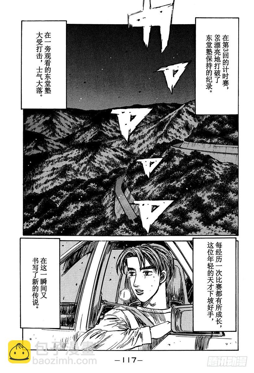 🍣头文字D Vol.235 奋起的毕业生们 第7页