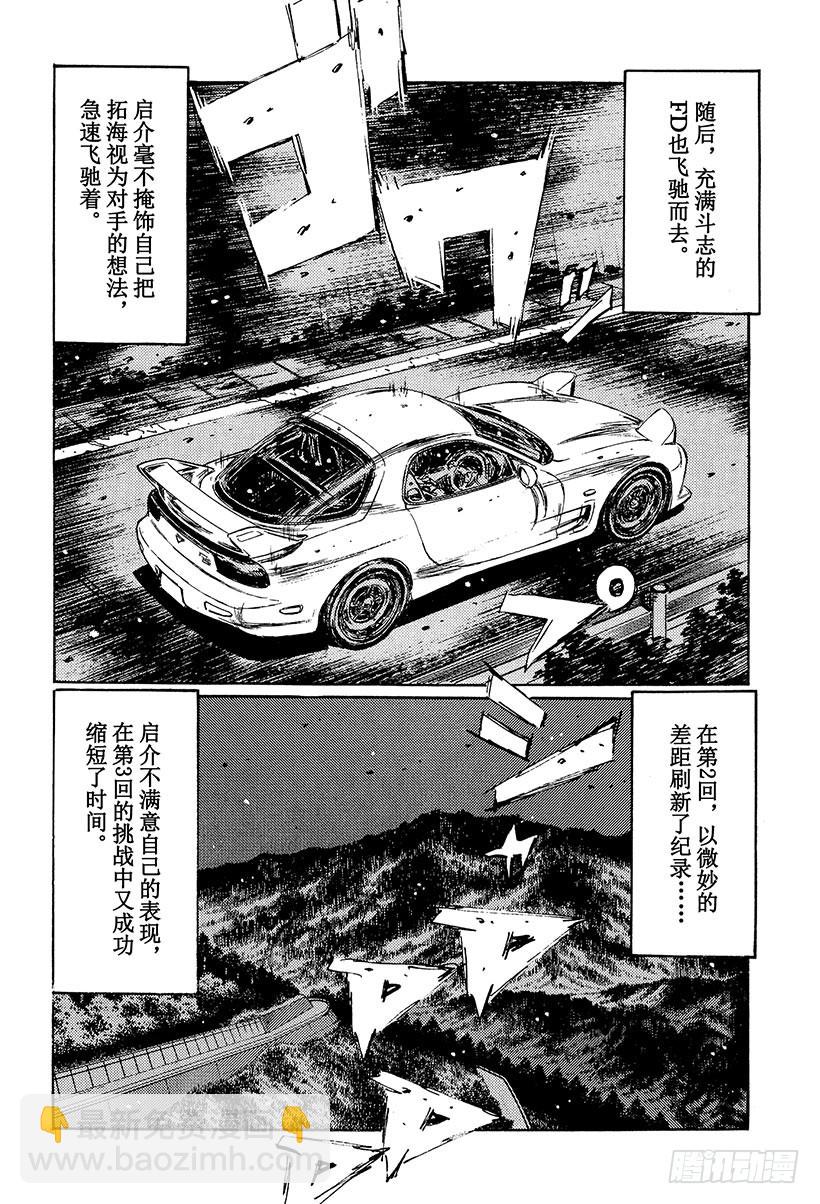 🍣头文字D Vol.235 奋起的毕业生们 第8页