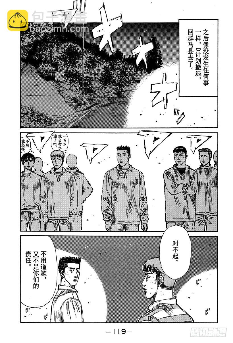 🍣头文字D Vol.235 奋起的毕业生们 第9页