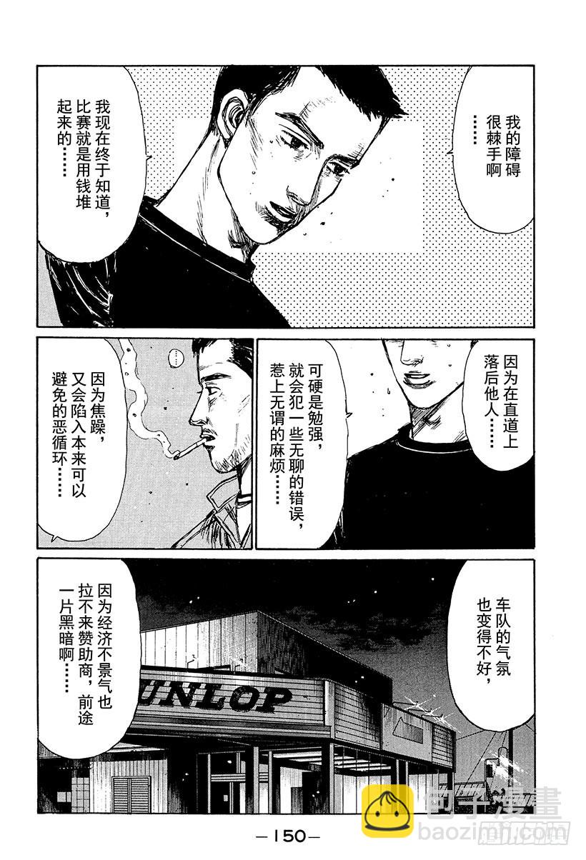 🍣头文字D Vol.237 被刷新的纪录（后 第10页