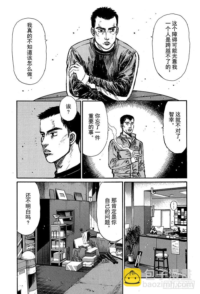 🍣头文字D Vol.237 被刷新的纪录（后 第11页