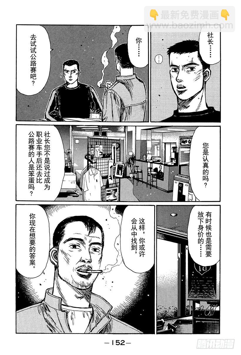 🍣头文字D Vol.237 被刷新的纪录（后 第12页