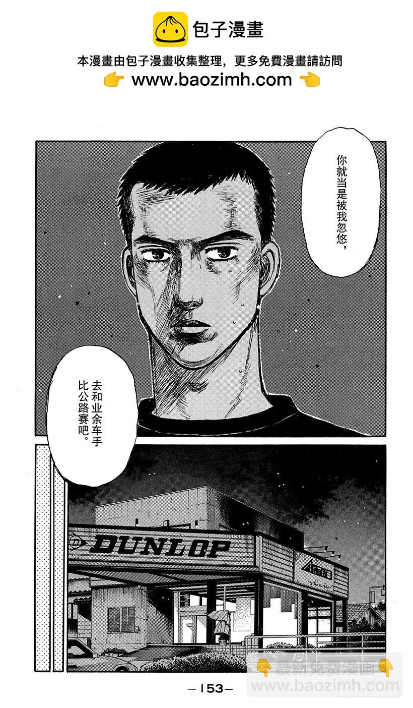 🍣头文字D Vol.237 被刷新的纪录（后 第13页