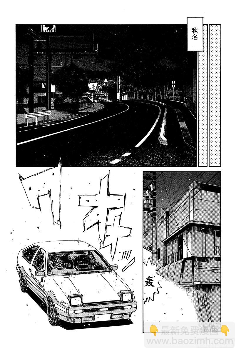 🍣头文字D Vol.237 被刷新的纪录（后 第14页
