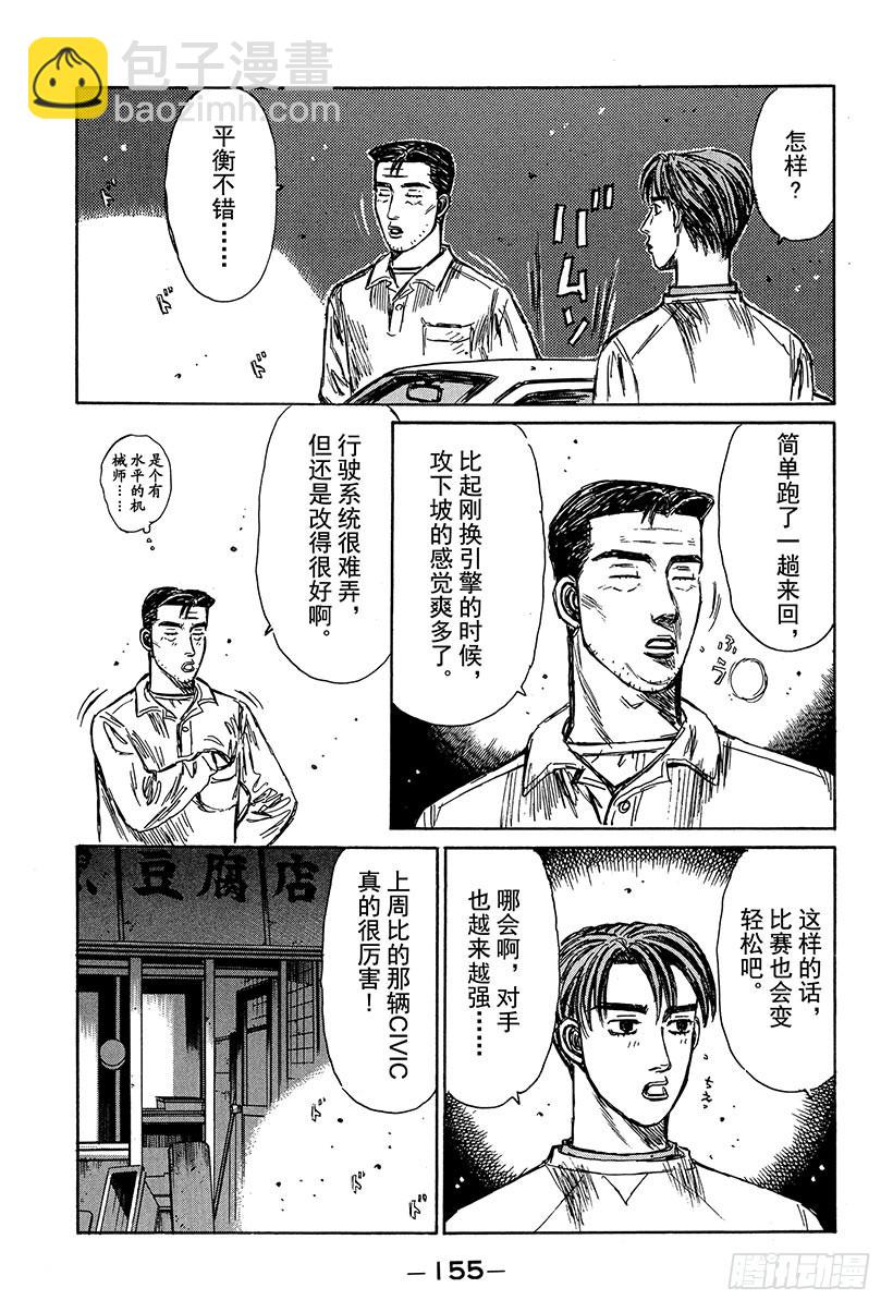 🍣头文字D Vol.237 被刷新的纪录（后 第15页