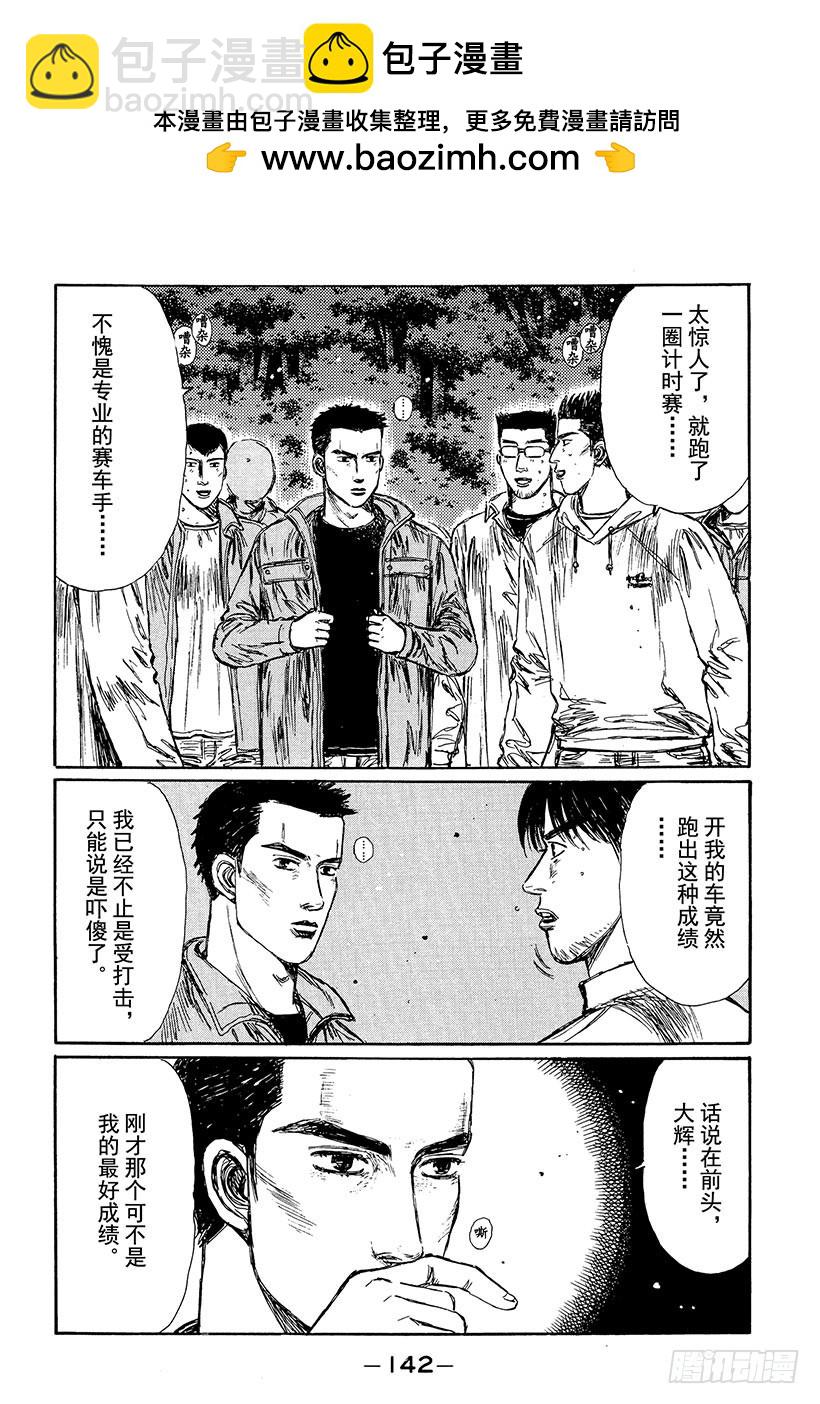 🍣头文字D Vol.237 被刷新的纪录（后 第2页