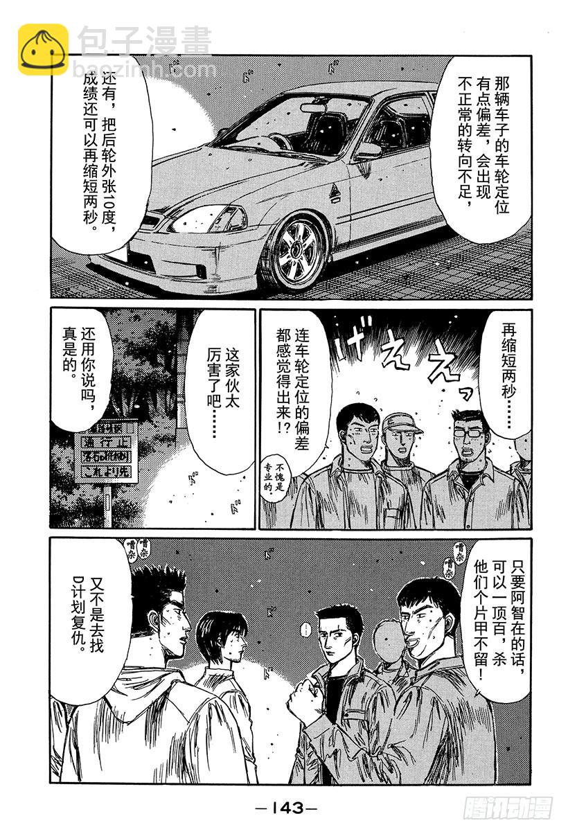 🍣头文字D Vol.237 被刷新的纪录（后 第3页