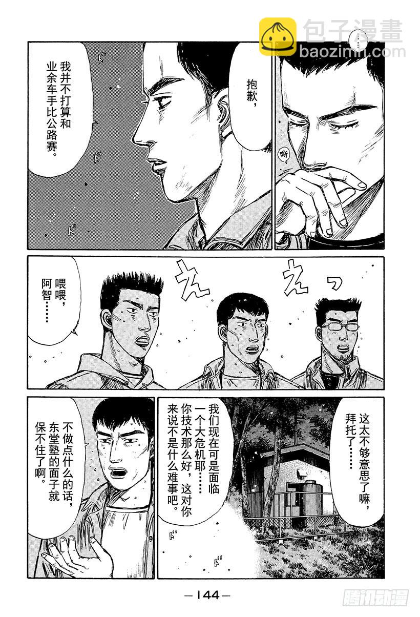 🍣头文字D Vol.237 被刷新的纪录（后 第4页